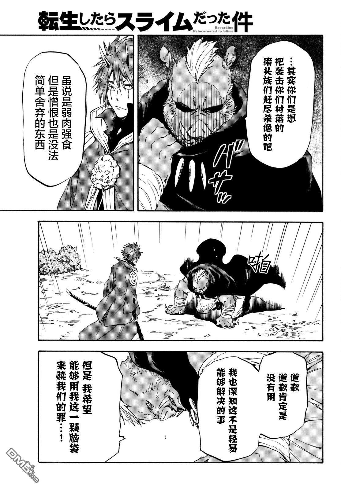 关于我转生后成为史莱姆的那件事 第26话 第21页