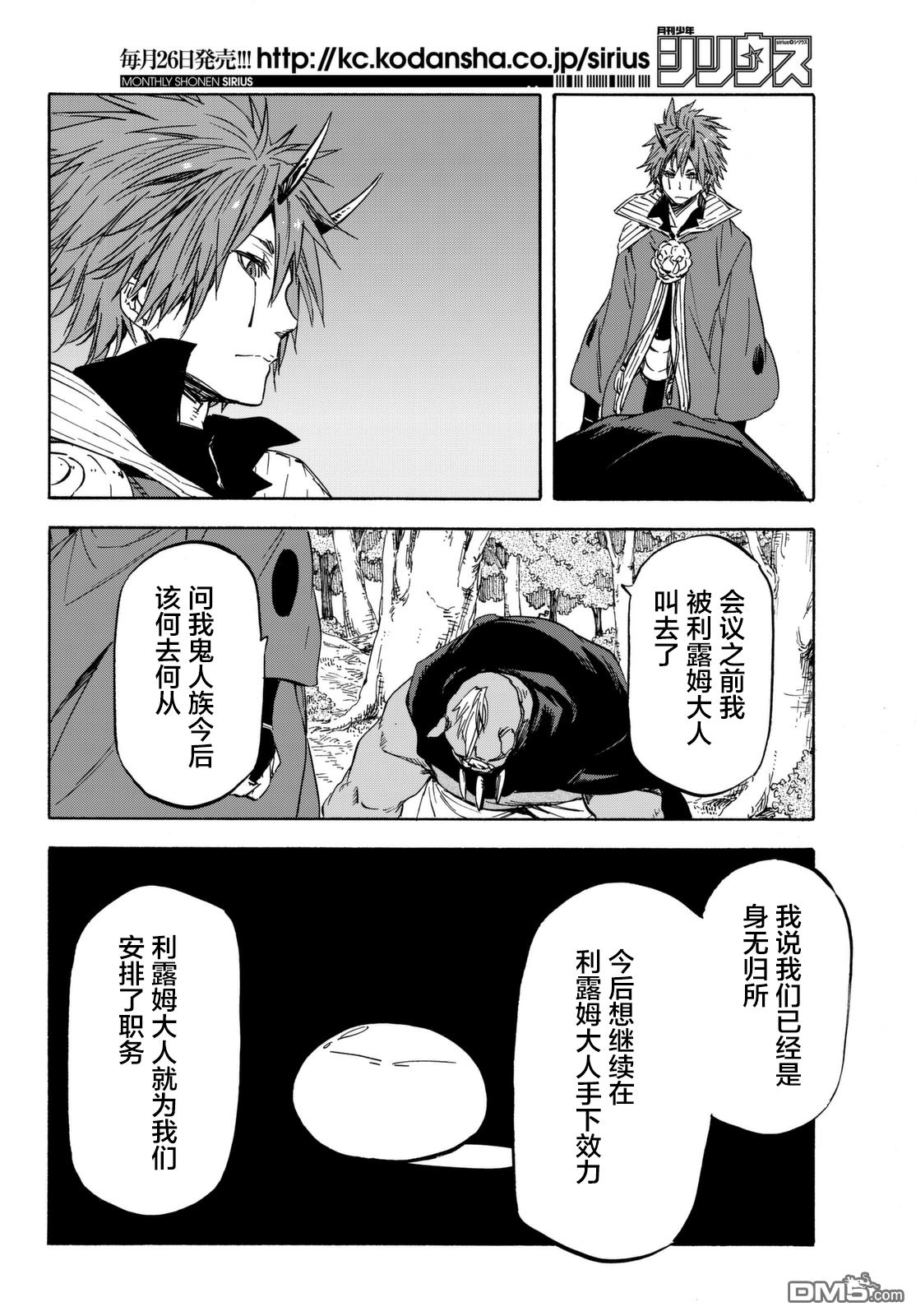 关于我转生后成为史莱姆的那件事 第26话 第22页