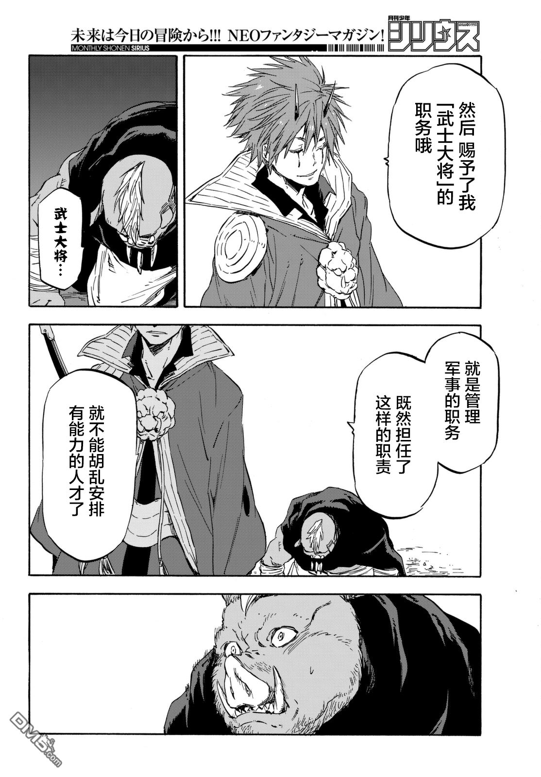 关于我转生后成为史莱姆的那件事 第26话 第24页