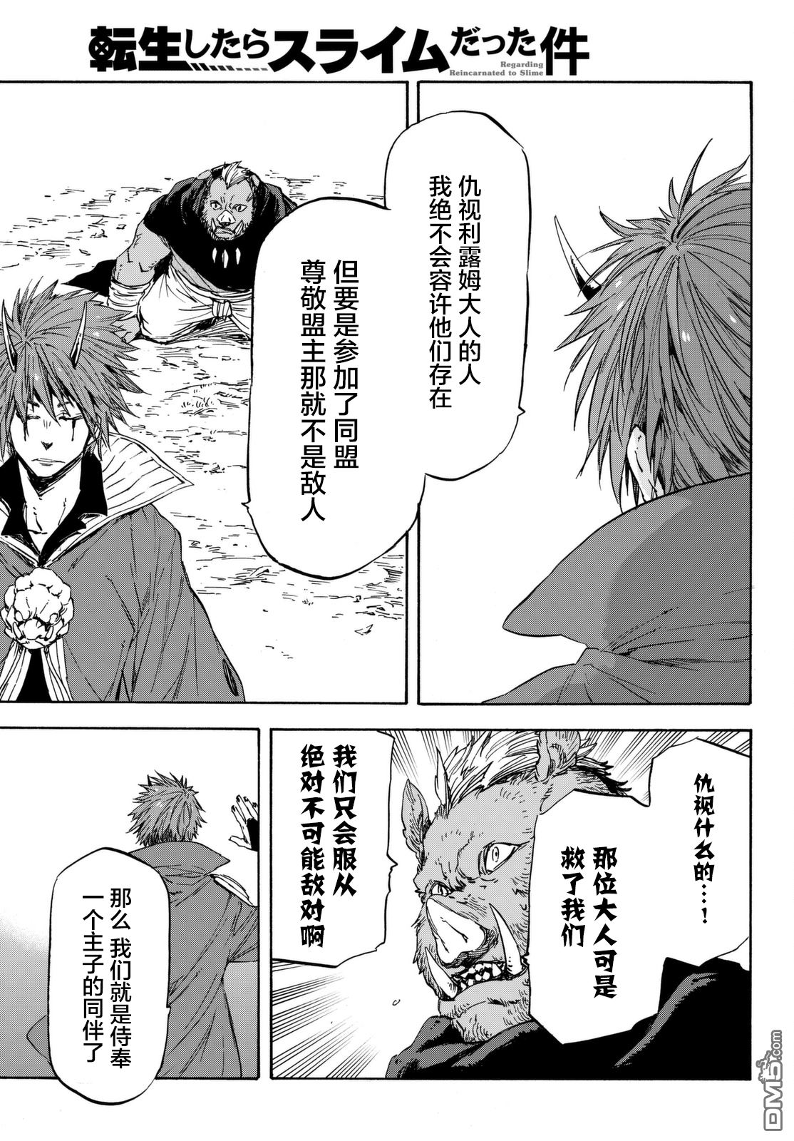 关于我转生后成为史莱姆的那件事 第26话 第25页