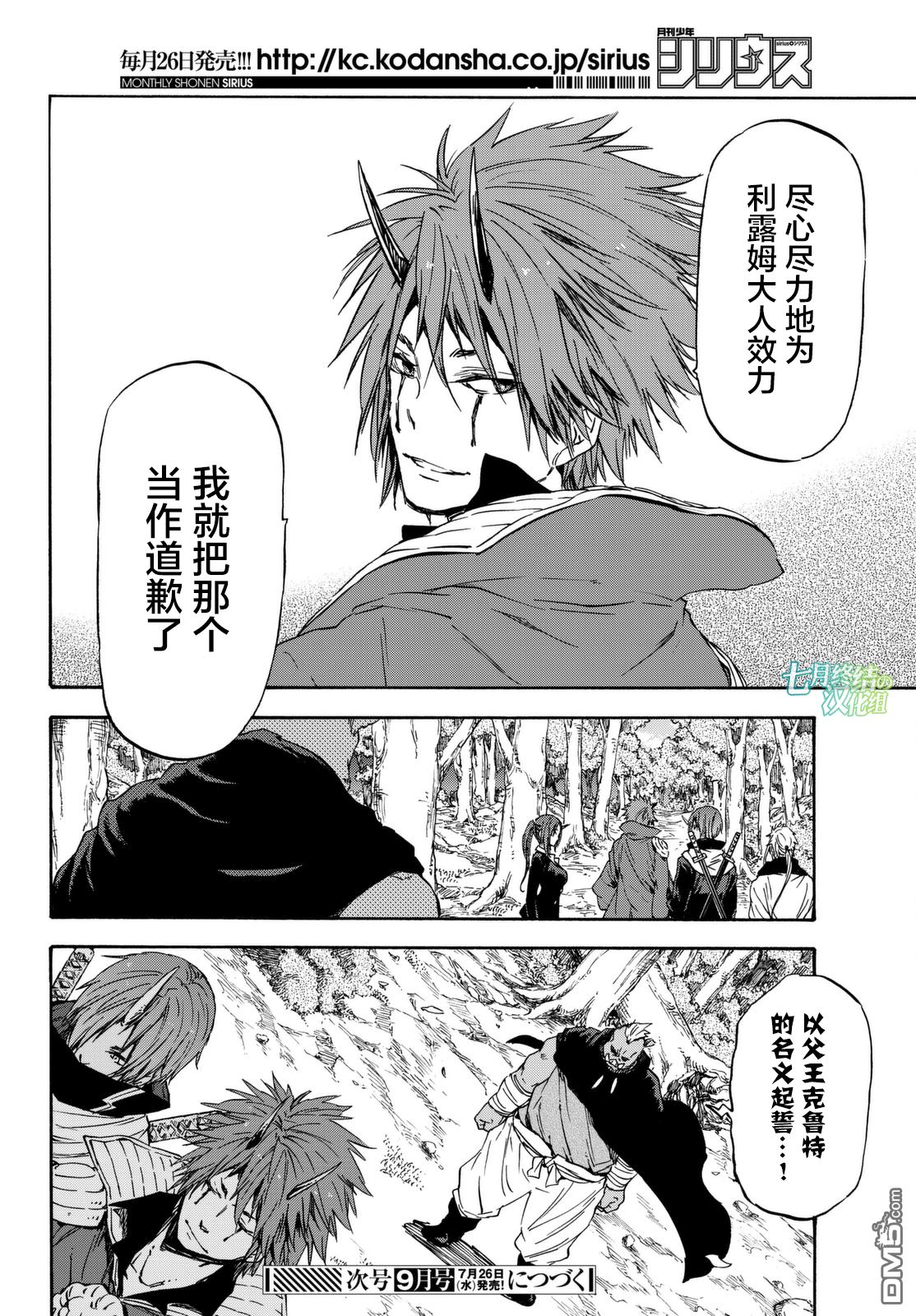 关于我转生后成为史莱姆的那件事 第26话 第26页