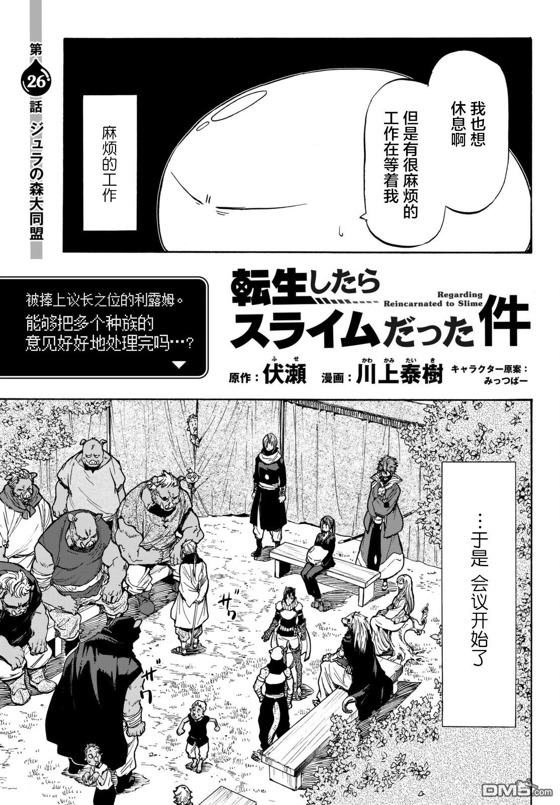 关于我转生后成为史莱姆的那件事 第26话 第3页