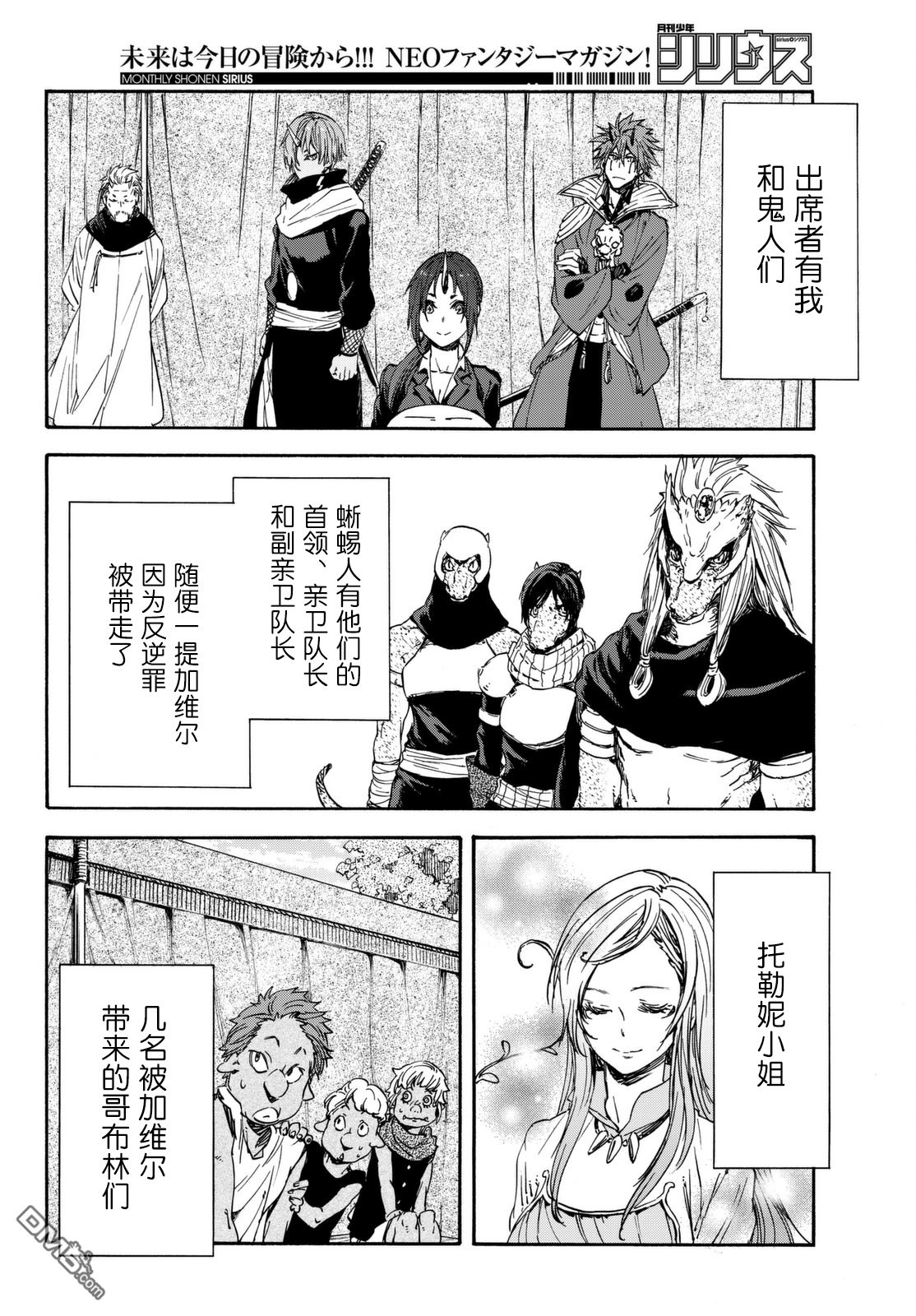 关于我转生后成为史莱姆的那件事 第26话 第4页