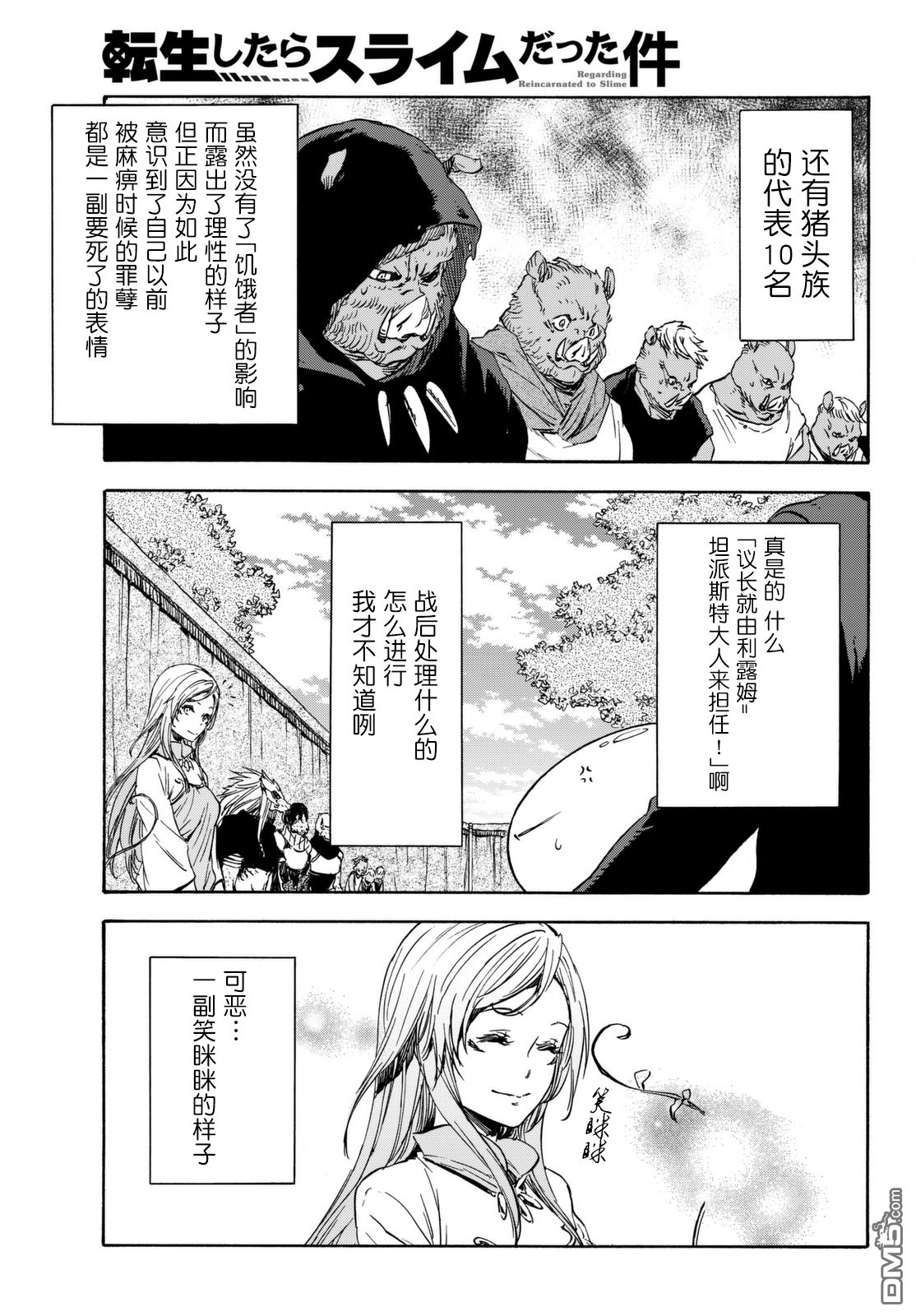 关于我转生后成为史莱姆的那件事 第26话 第5页