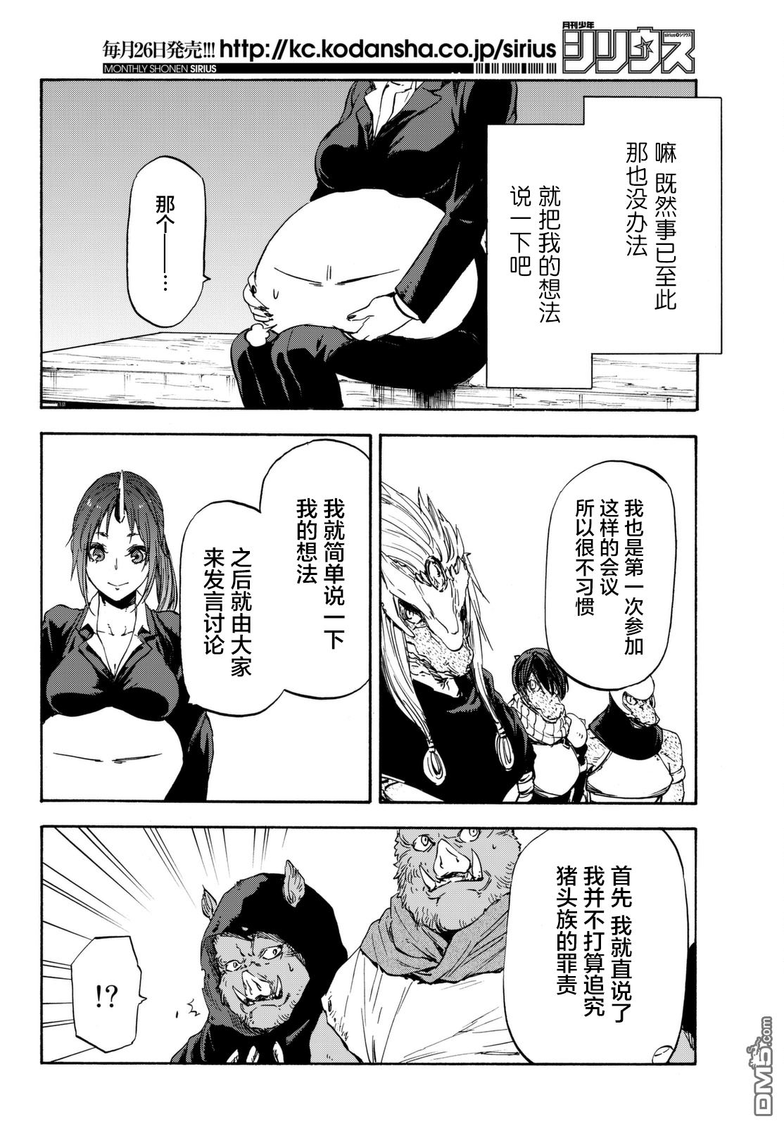 关于我转生后成为史莱姆的那件事 第26话 第6页