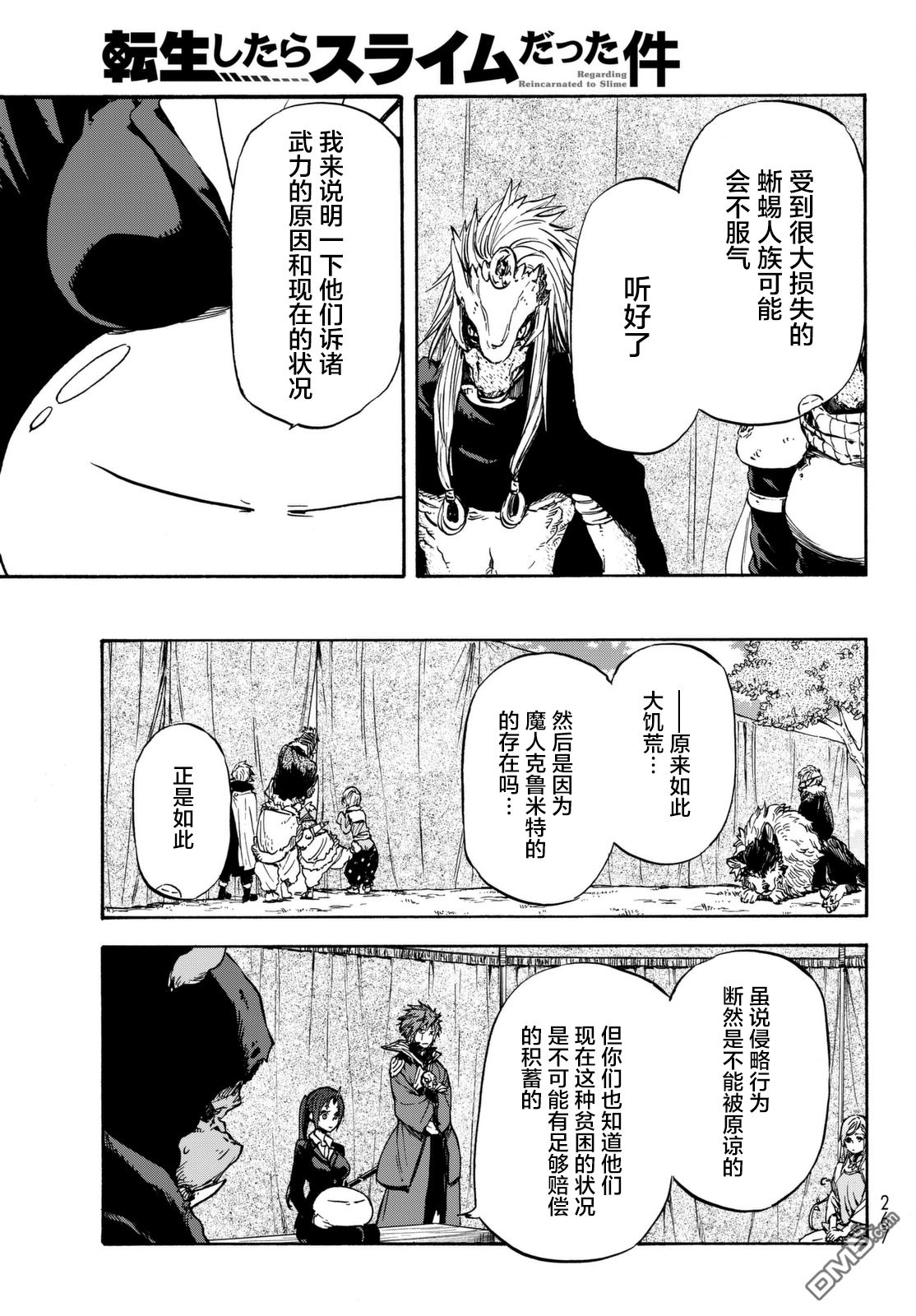 关于我转生后成为史莱姆的那件事 第26话 第7页