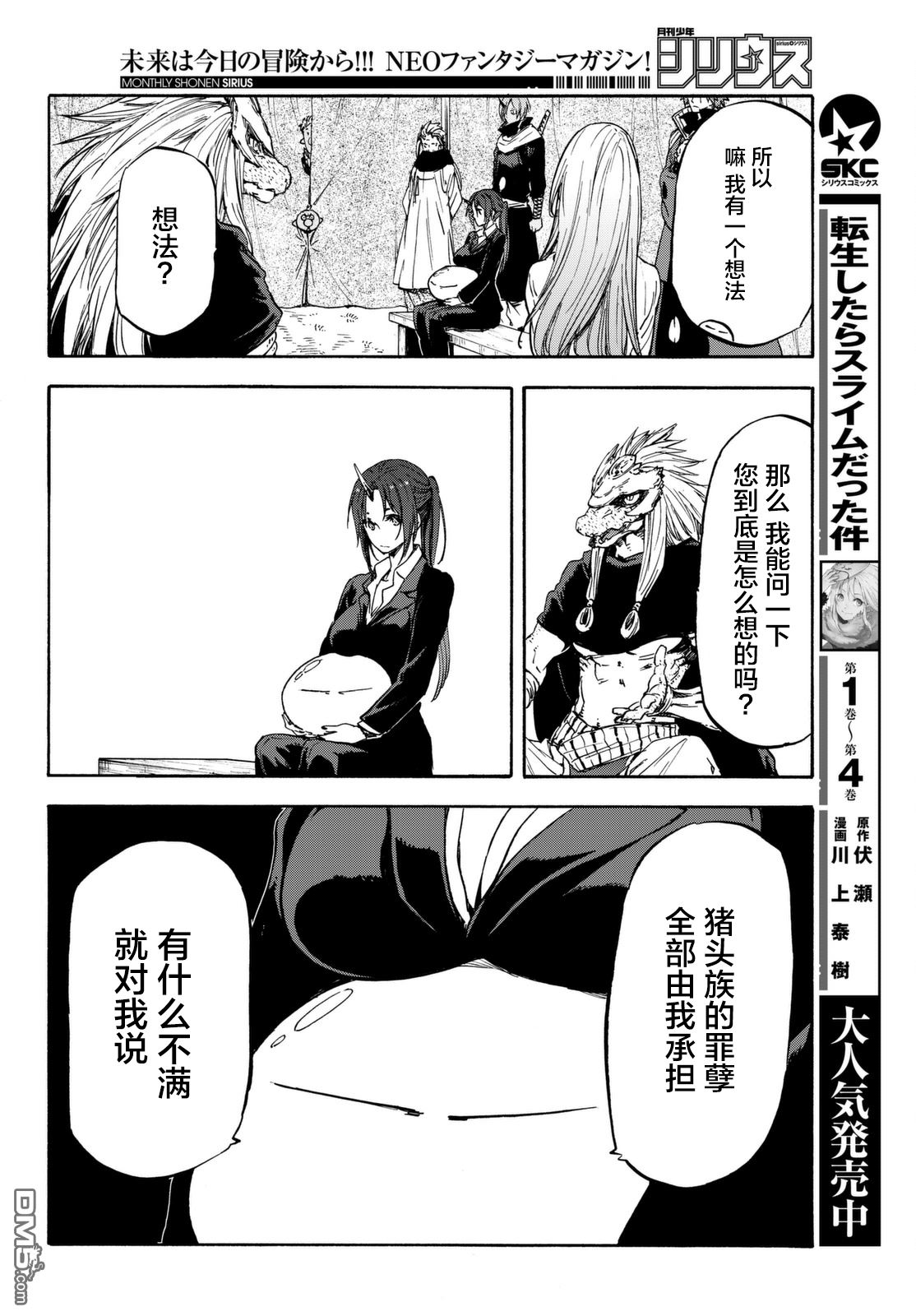 关于我转生后成为史莱姆的那件事 第26话 第8页