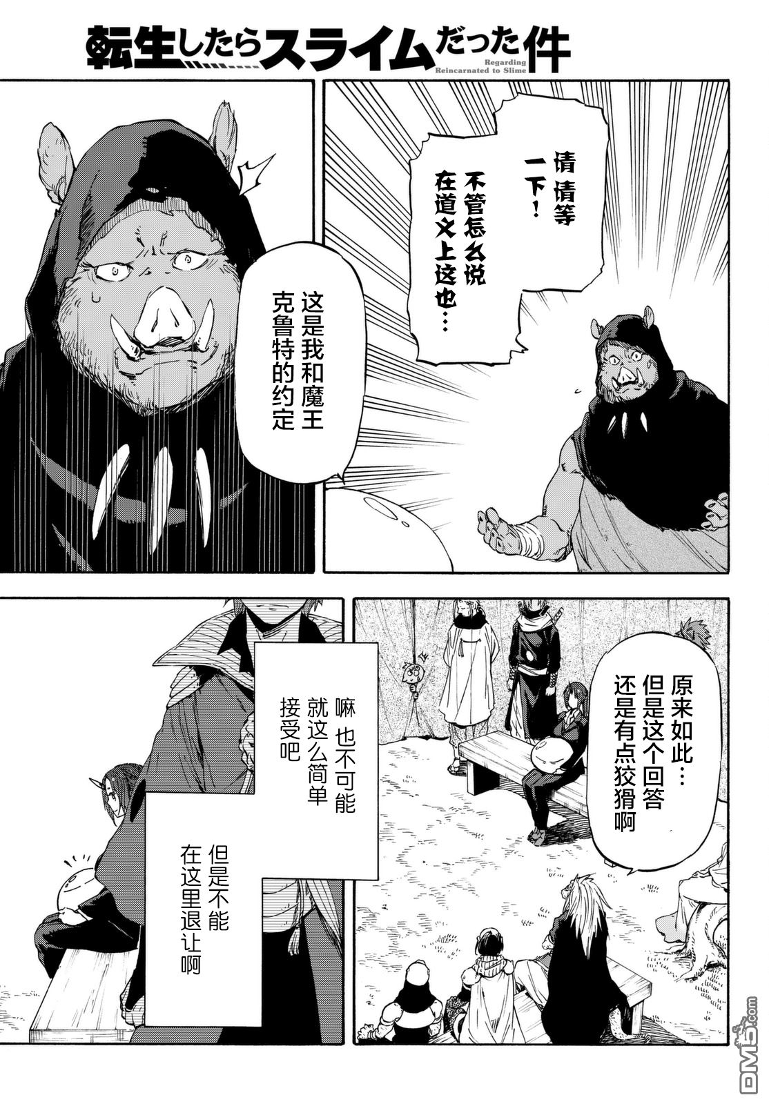关于我转生后成为史莱姆的那件事 第26话 第9页