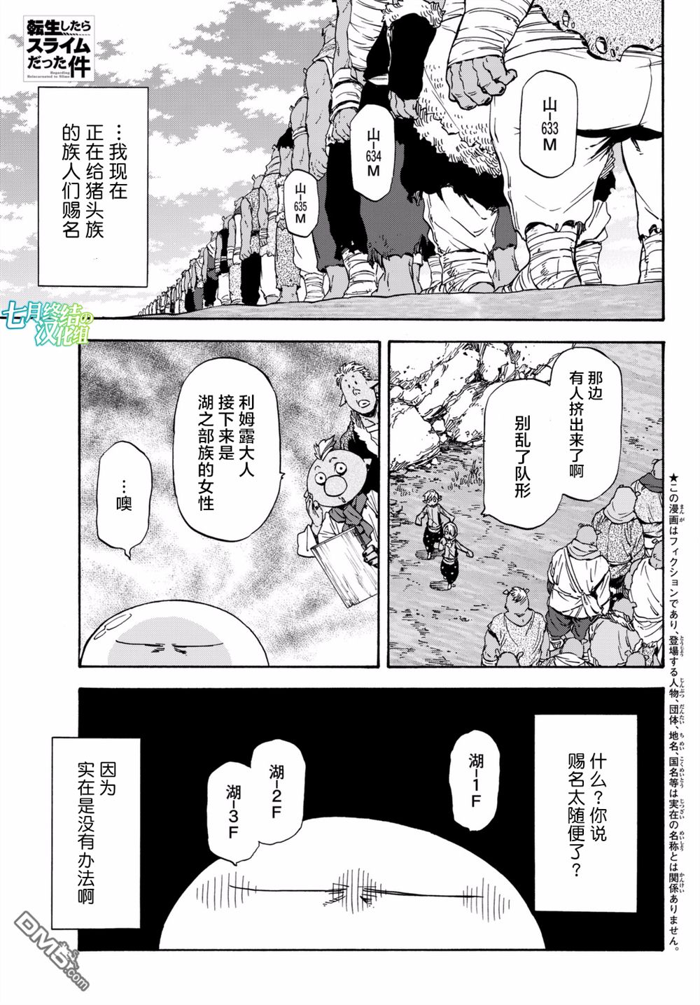 关于我转生后成为史莱姆的那件事 第27话 心安之地 第1页