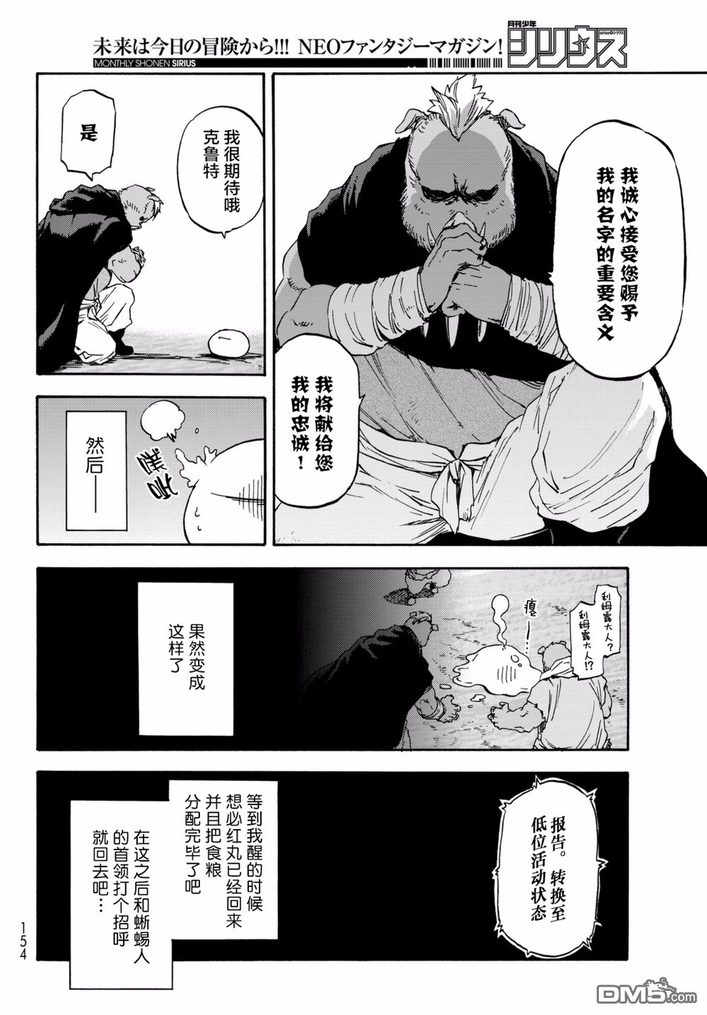 关于我转生后成为史莱姆的那件事 第27话 心安之地 第10页