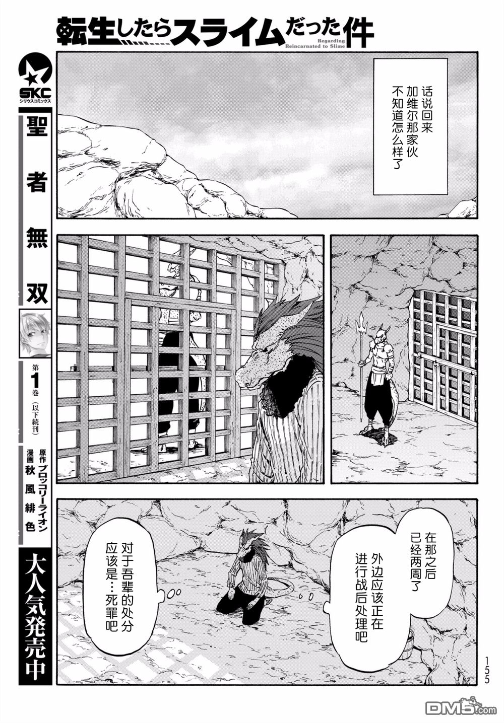 关于我转生后成为史莱姆的那件事 第27话 心安之地 第11页