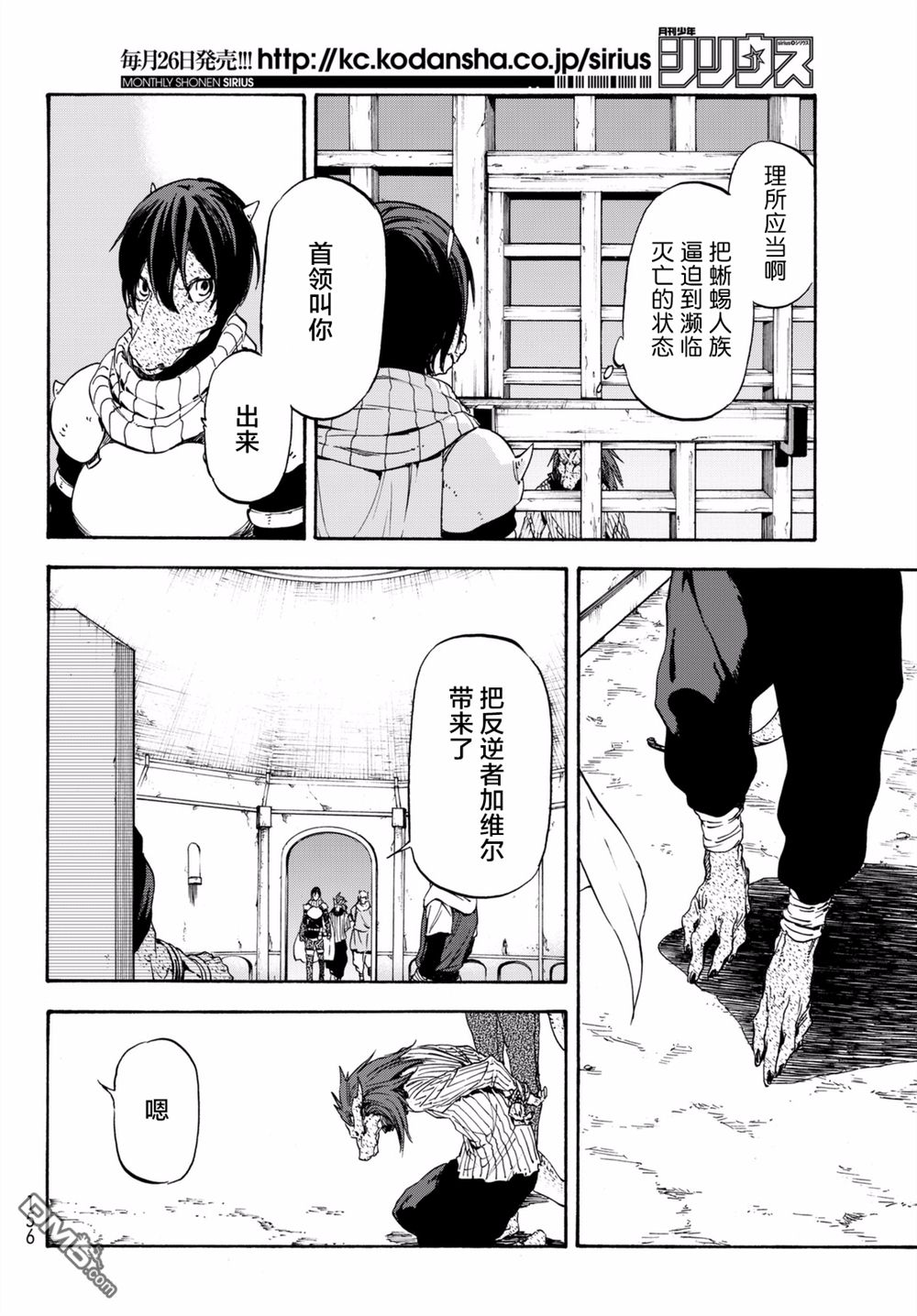 关于我转生后成为史莱姆的那件事 第27话 心安之地 第12页