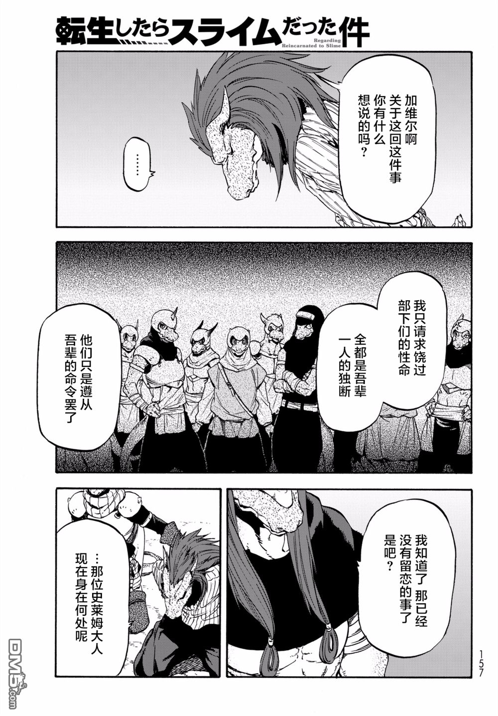 关于我转生后成为史莱姆的那件事 第27话 心安之地 第13页