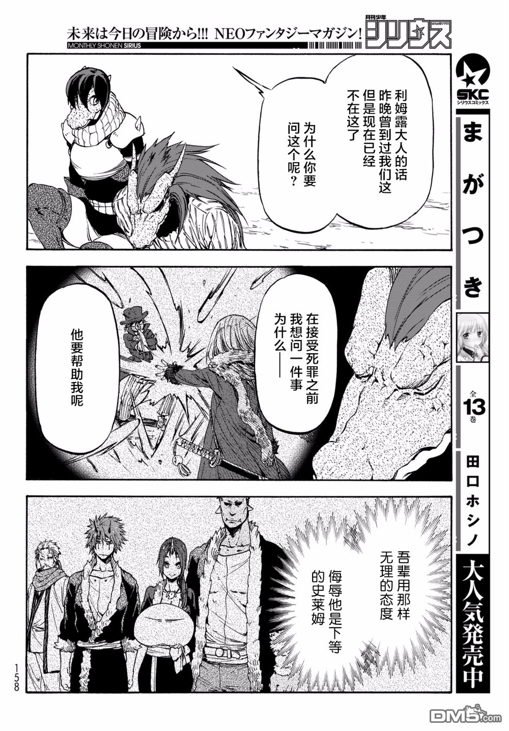 关于我转生后成为史莱姆的那件事 第27话 心安之地 第14页