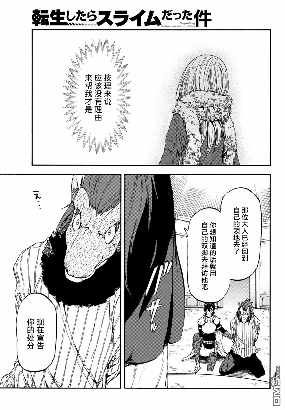 关于我转生后成为史莱姆的那件事 第27话 心安之地 第15页