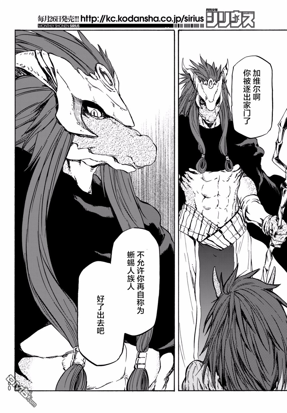 关于我转生后成为史莱姆的那件事 第27话 心安之地 第16页