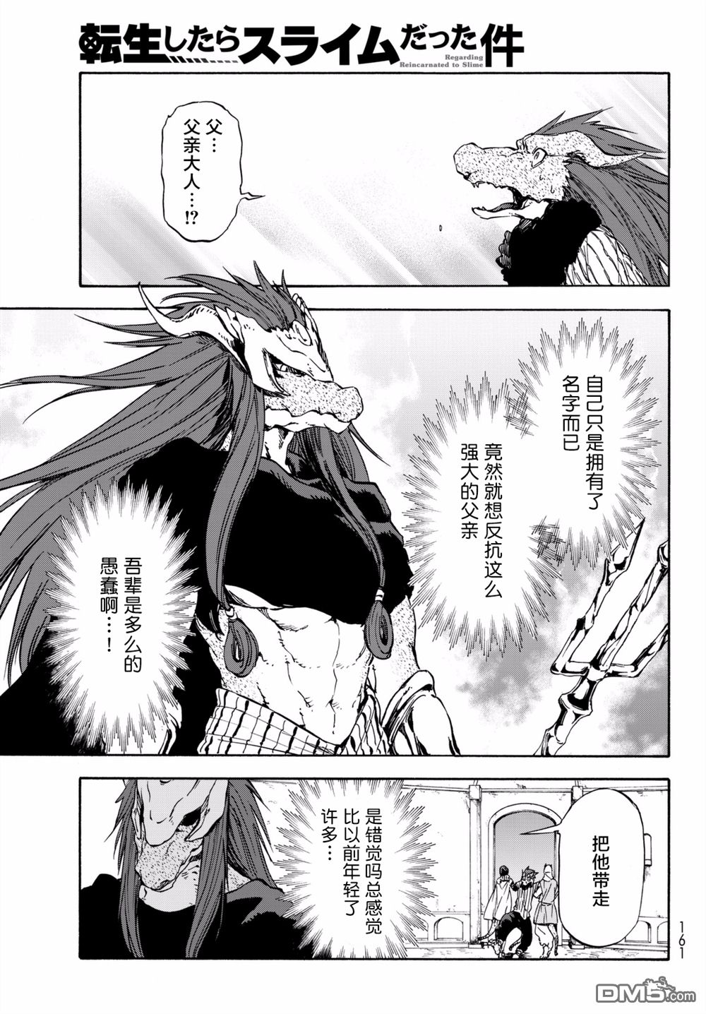 关于我转生后成为史莱姆的那件事 第27话 心安之地 第17页