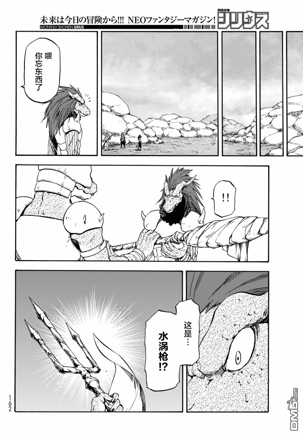 关于我转生后成为史莱姆的那件事 第27话 心安之地 第18页