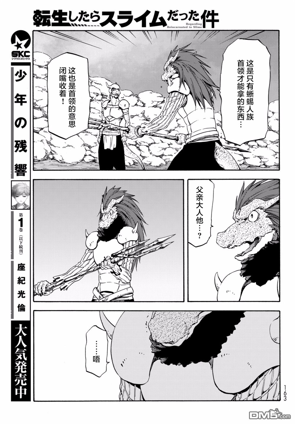 关于我转生后成为史莱姆的那件事 第27话 心安之地 第19页