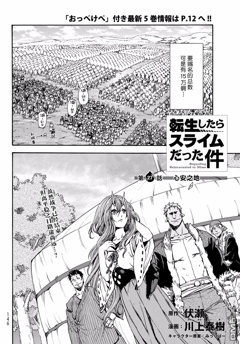 关于我转生后成为史莱姆的那件事 第27话 心安之地 第2页