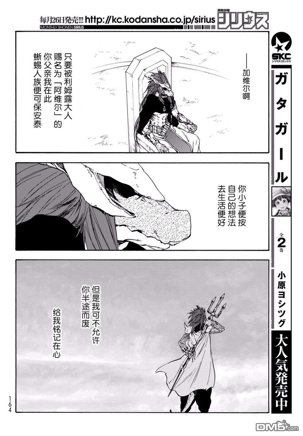 关于我转生后成为史莱姆的那件事 第27话 心安之地 第20页