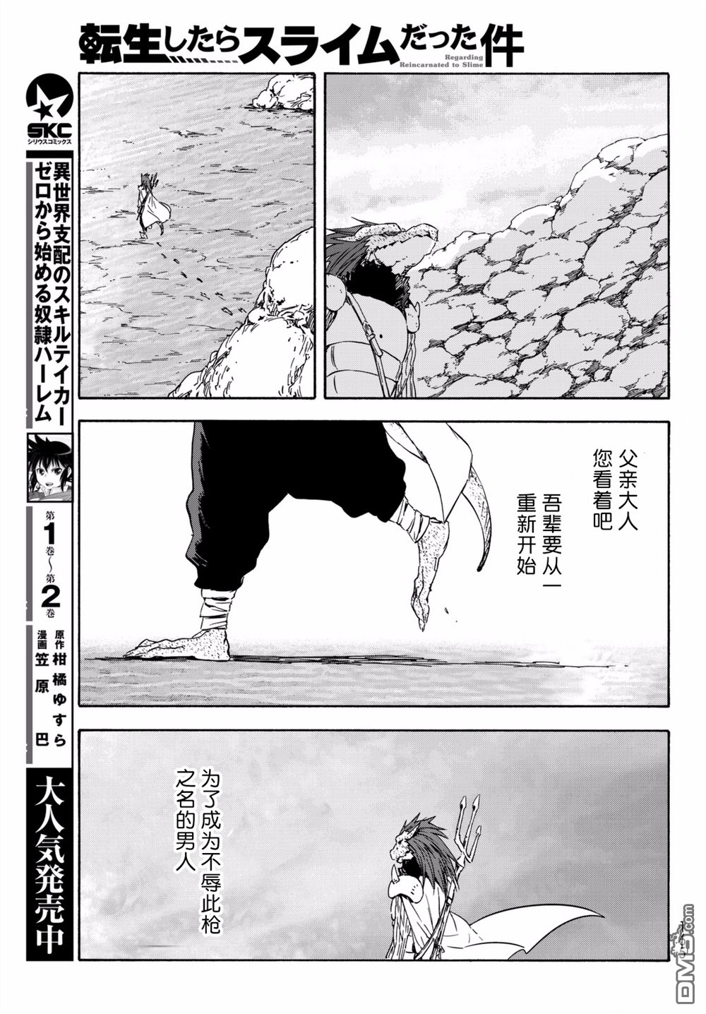 关于我转生后成为史莱姆的那件事 第27话 心安之地 第21页