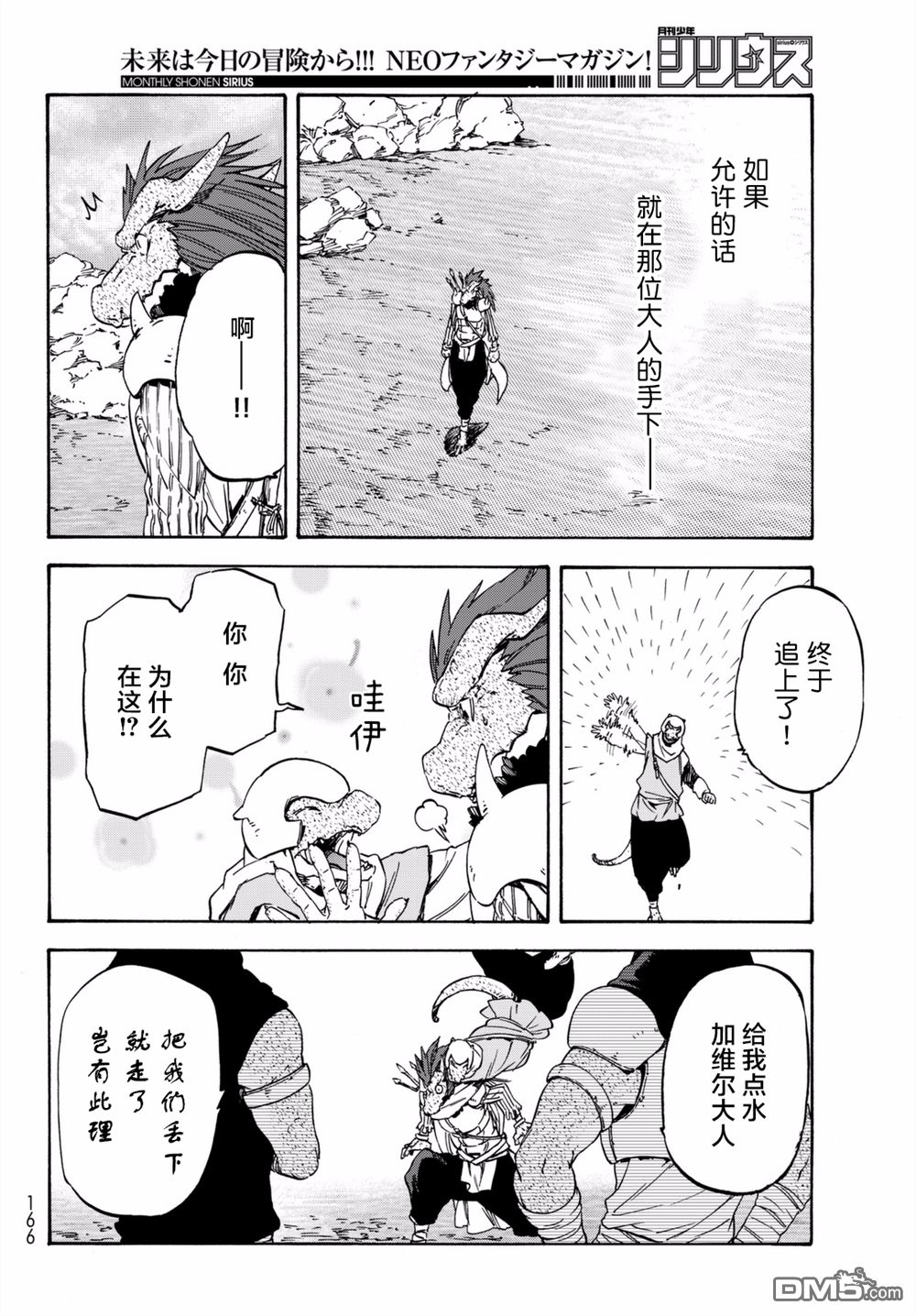 关于我转生后成为史莱姆的那件事 第27话 心安之地 第22页