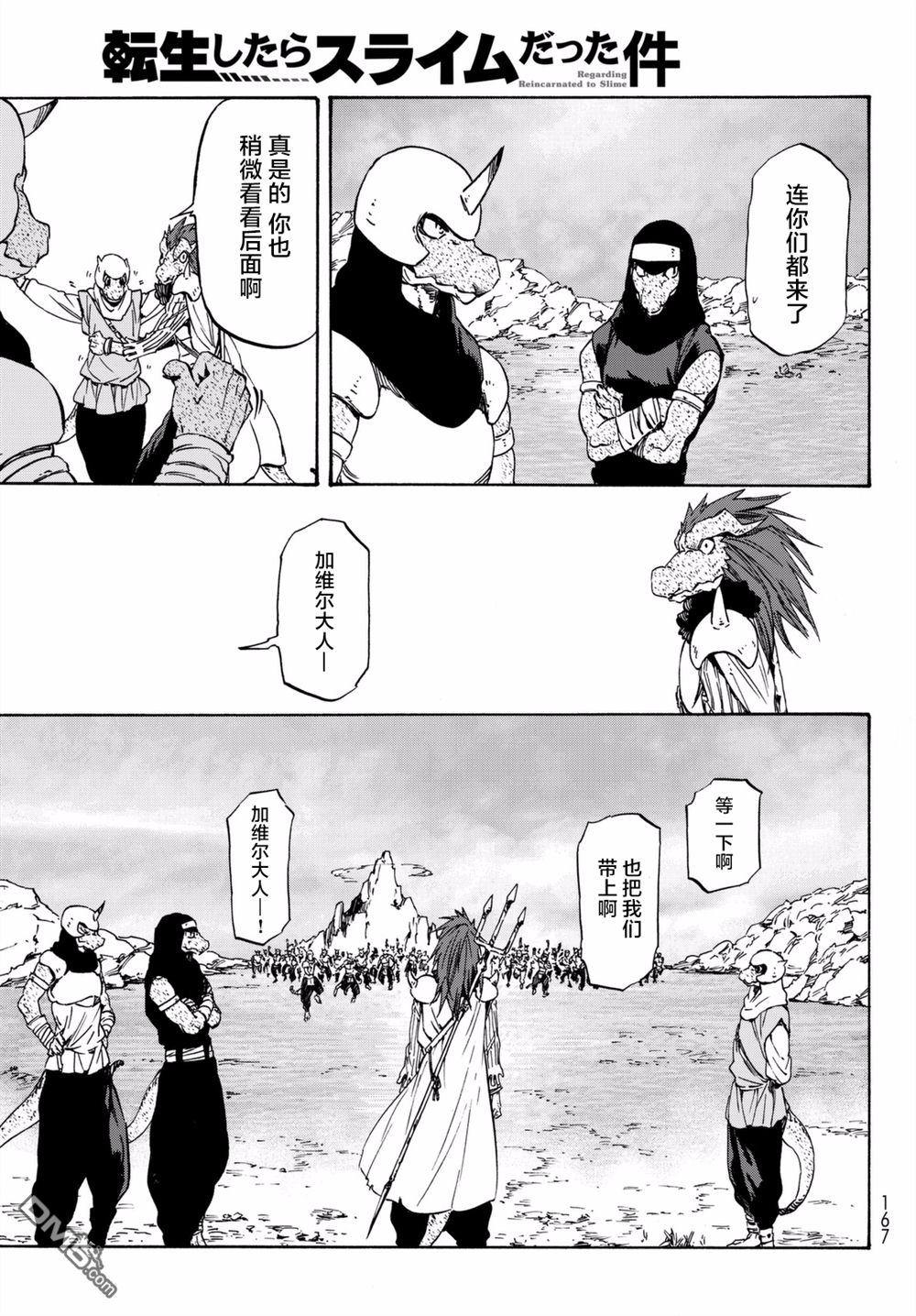 关于我转生后成为史莱姆的那件事 第27话 心安之地 第23页