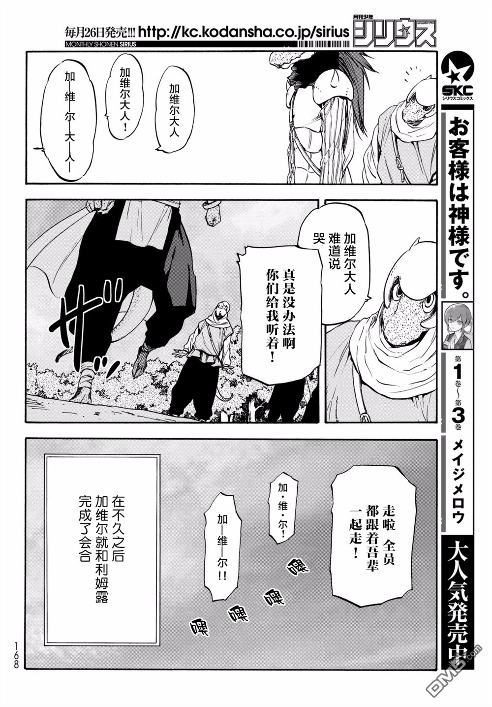 关于我转生后成为史莱姆的那件事 第27话 心安之地 第24页