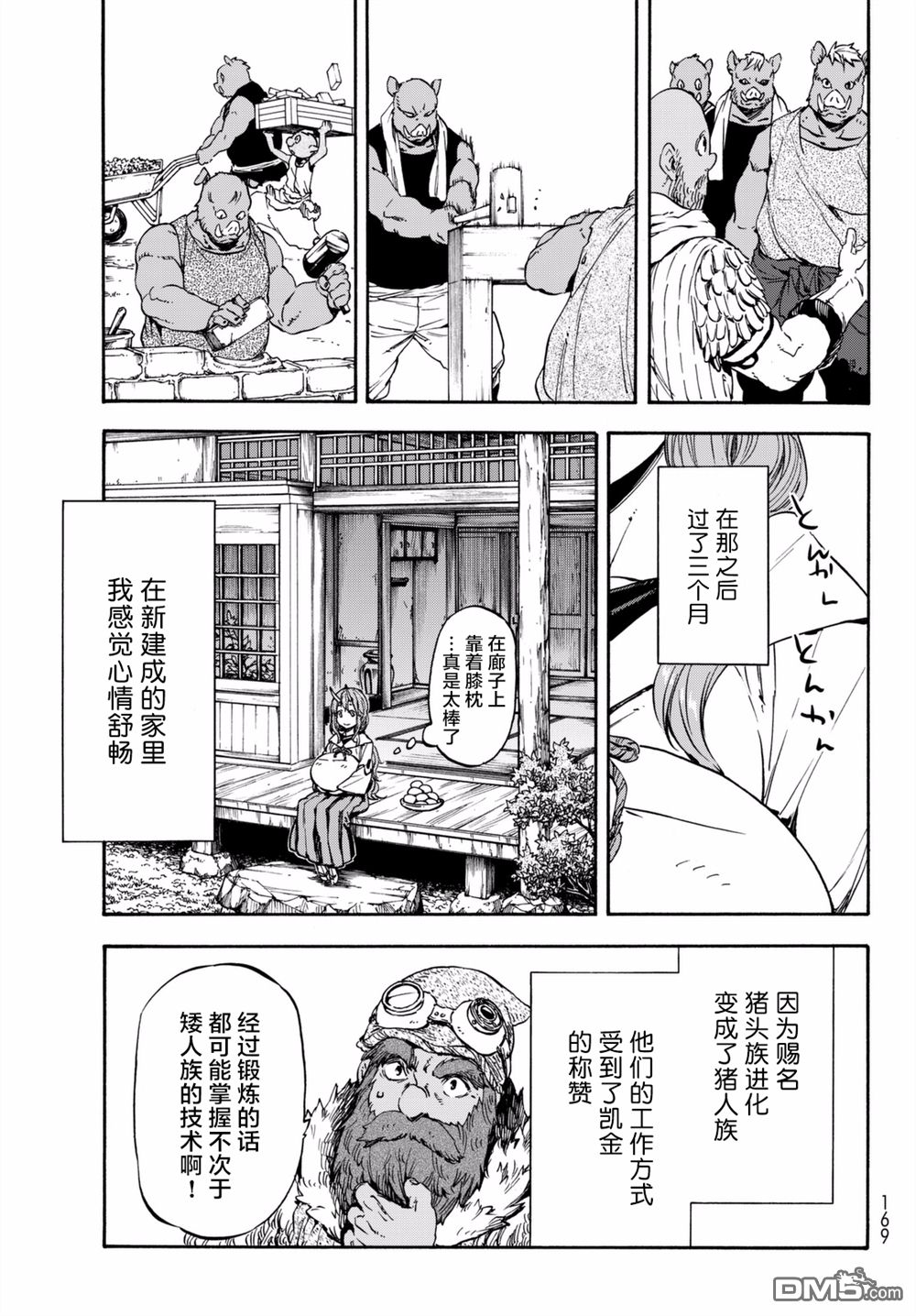 关于我转生后成为史莱姆的那件事 第27话 心安之地 第25页