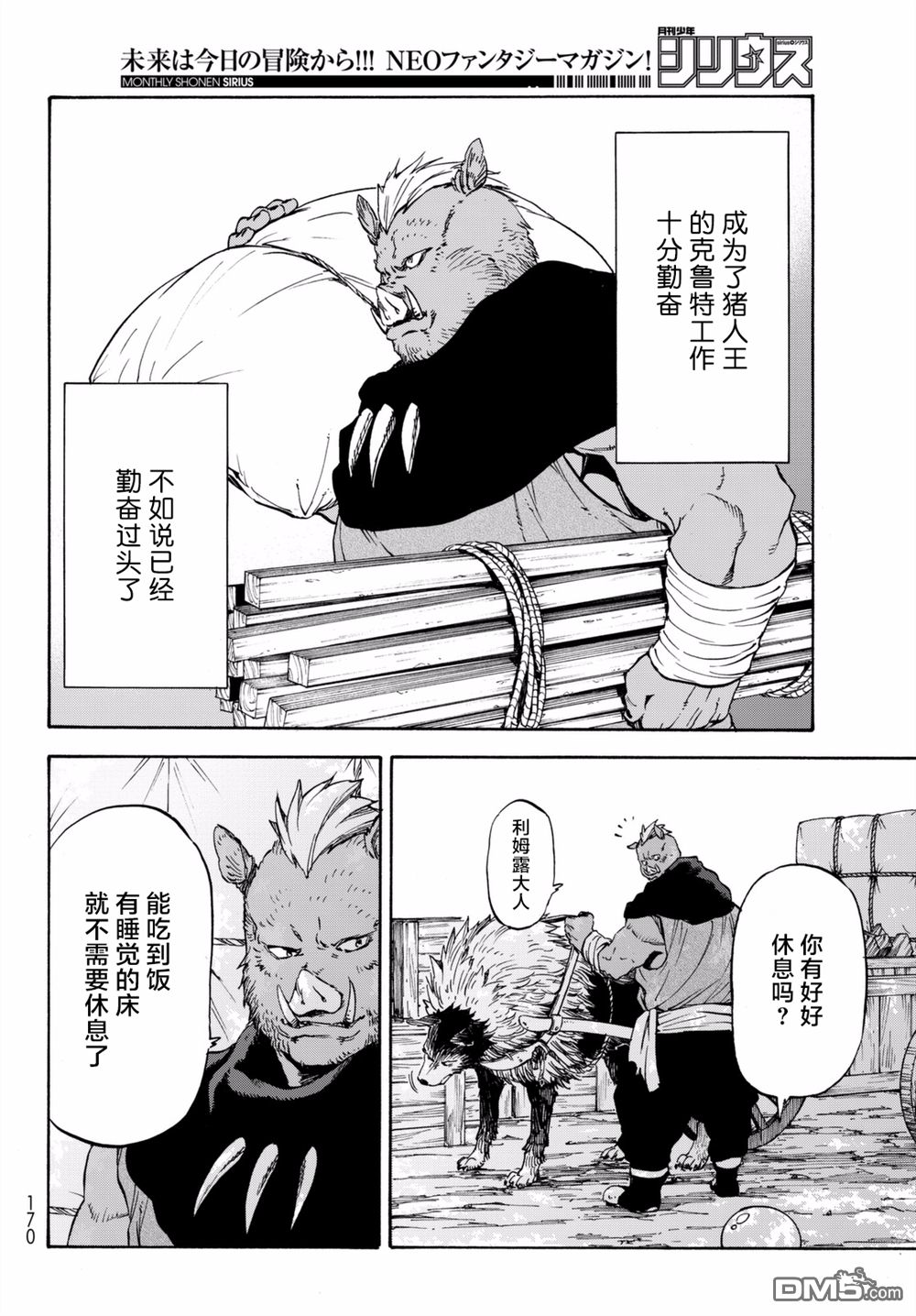 关于我转生后成为史莱姆的那件事 第27话 心安之地 第26页