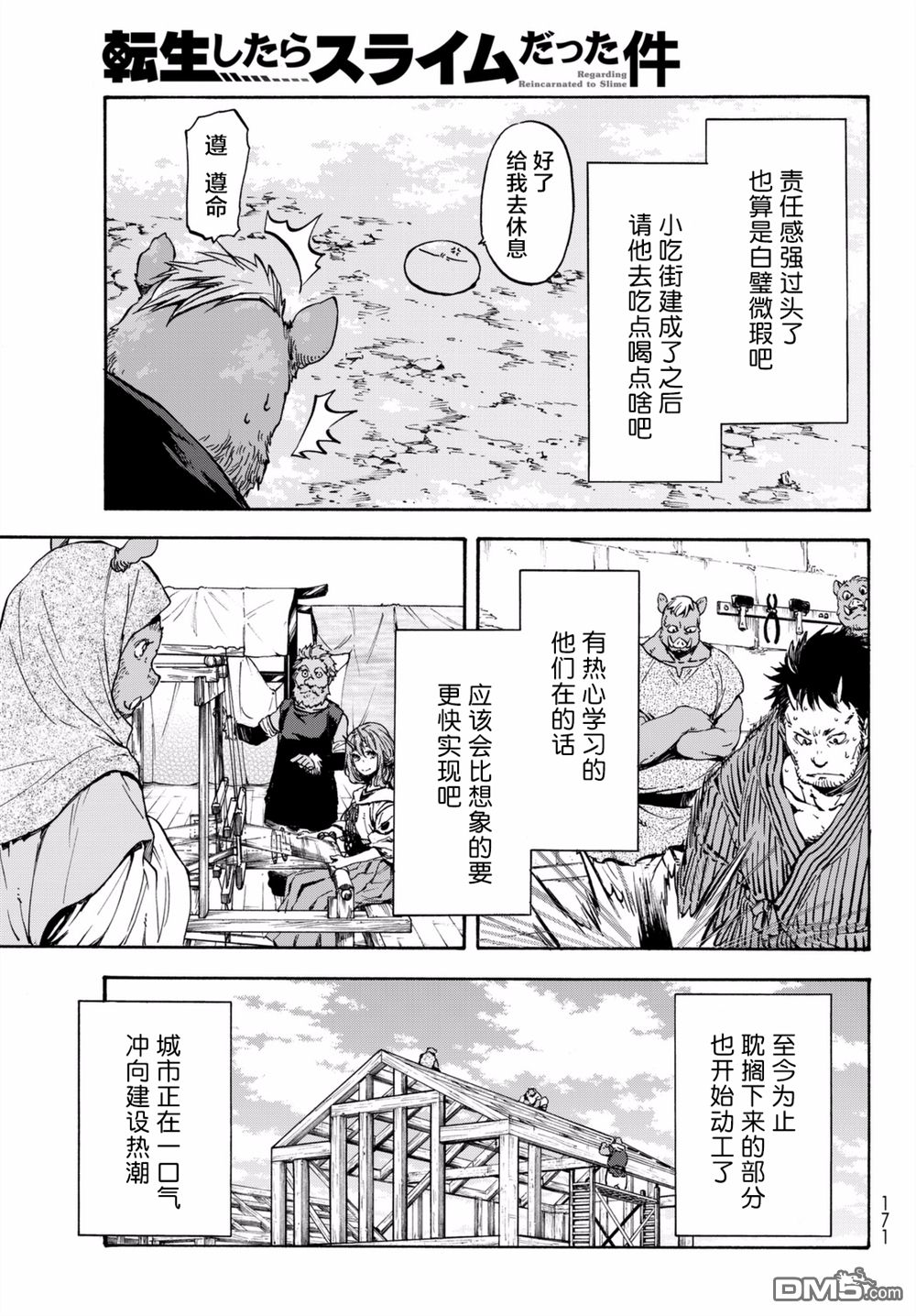 关于我转生后成为史莱姆的那件事 第27话 心安之地 第27页