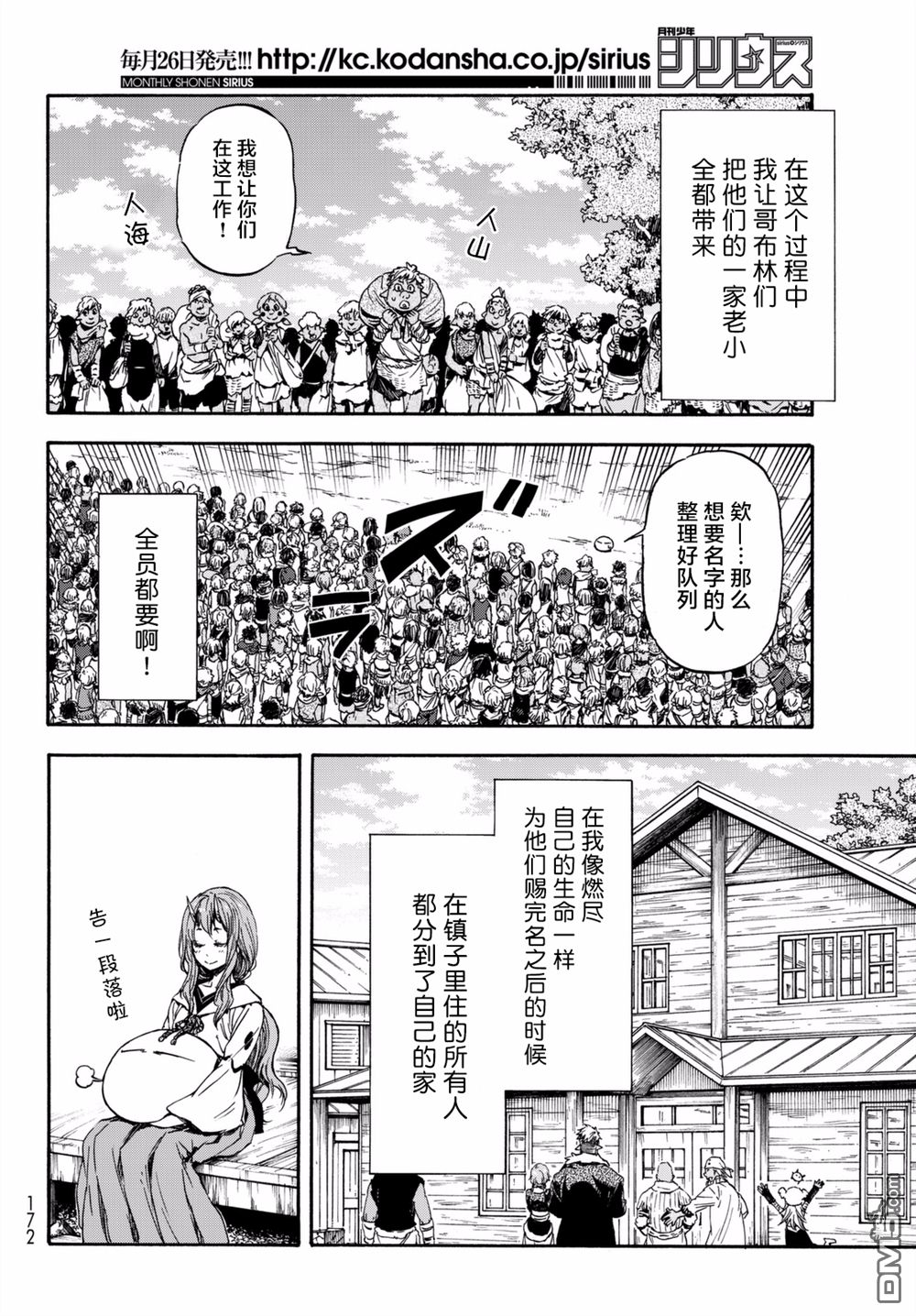 关于我转生后成为史莱姆的那件事 第27话 心安之地 第28页