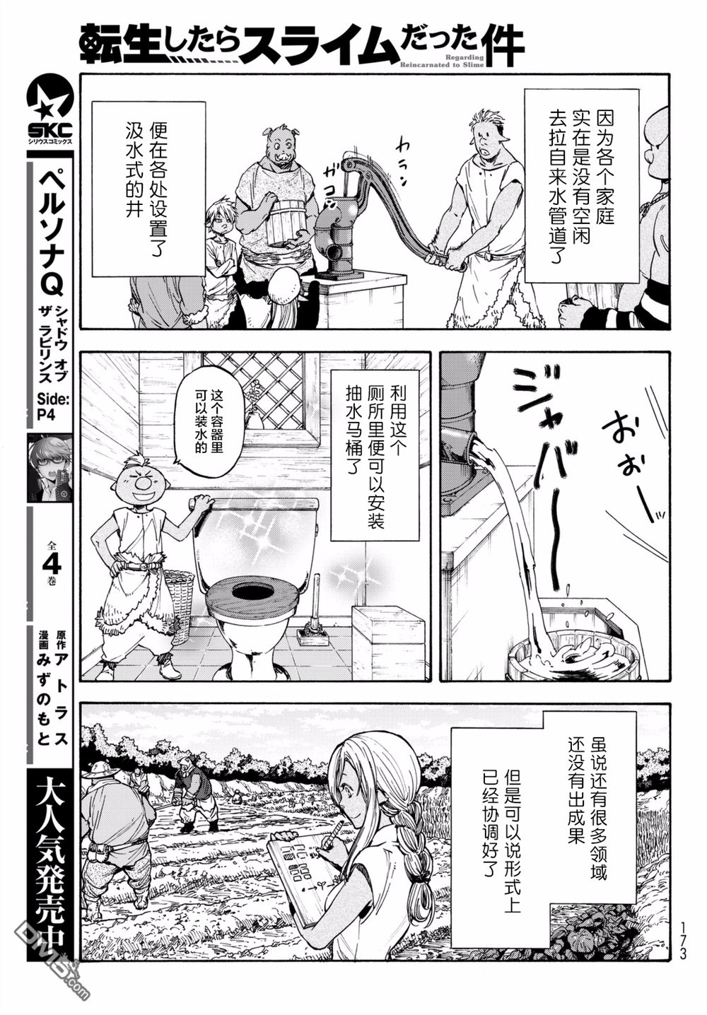 关于我转生后成为史莱姆的那件事 第27话 心安之地 第29页