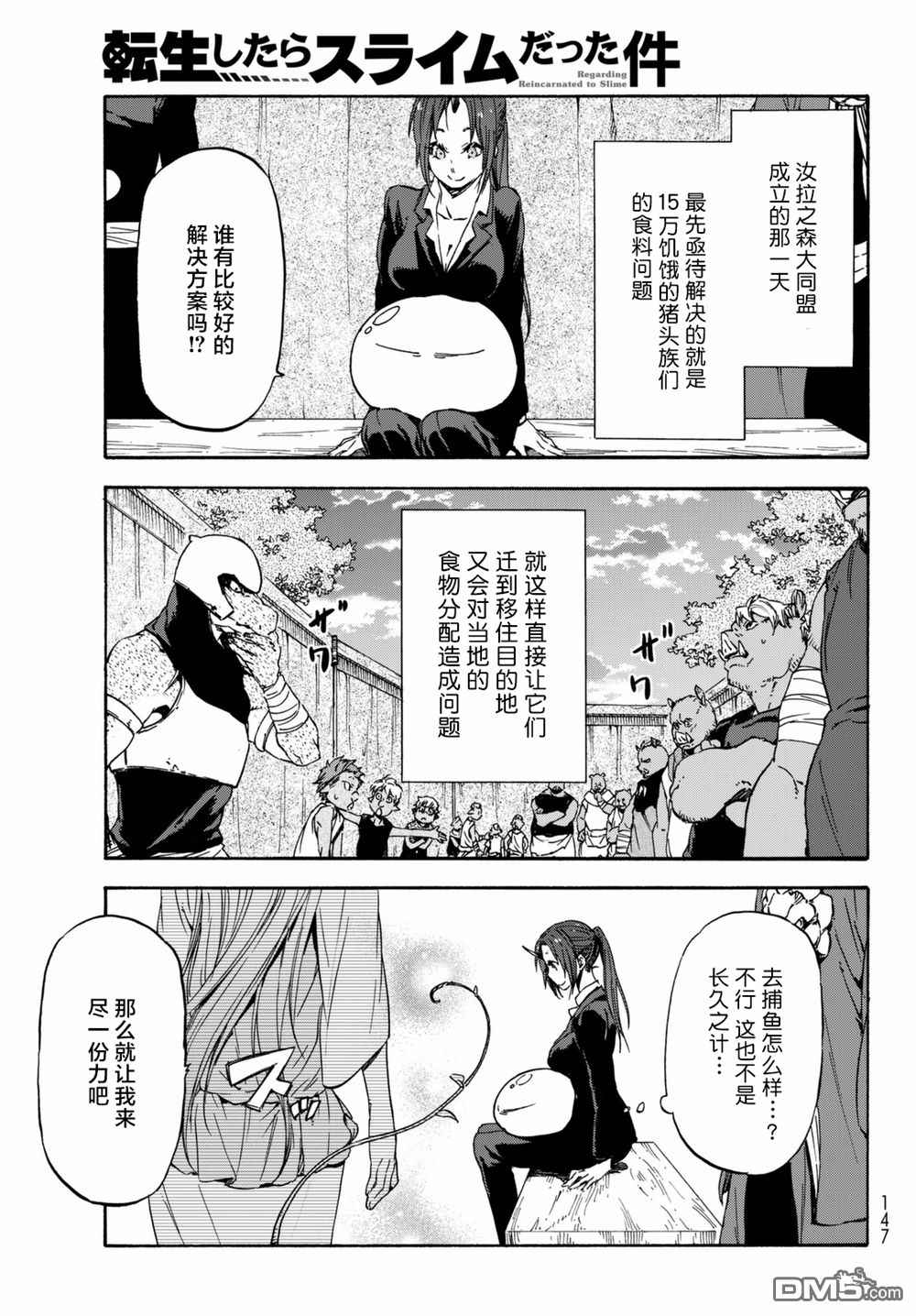 关于我转生后成为史莱姆的那件事 第27话 心安之地 第3页