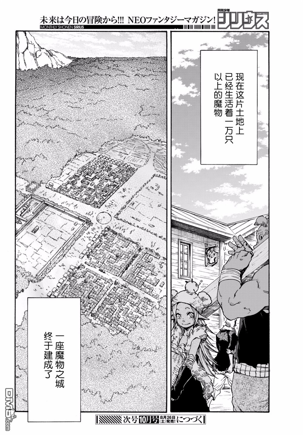 关于我转生后成为史莱姆的那件事 第27话 心安之地 第30页