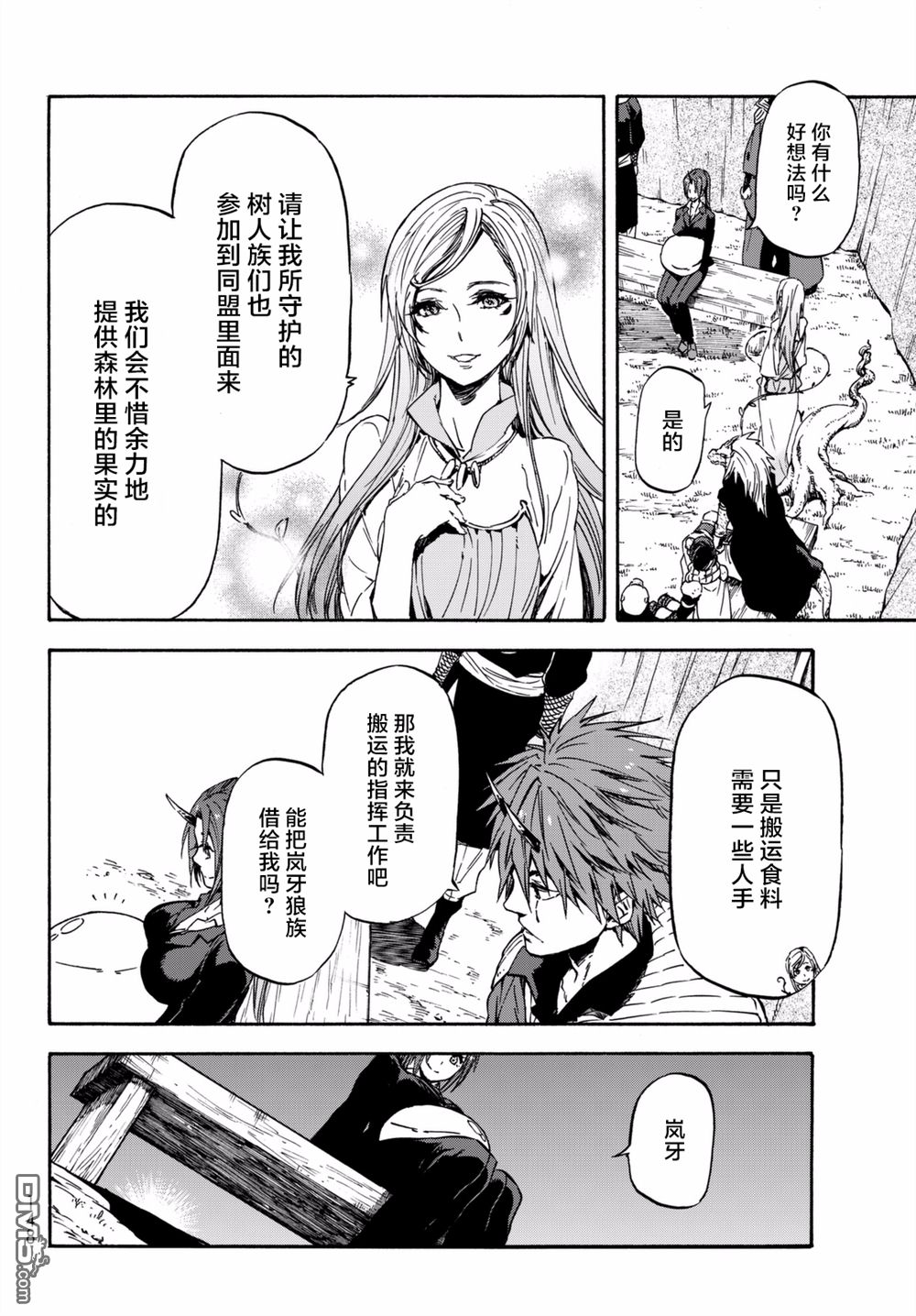 关于我转生后成为史莱姆的那件事 第27话 心安之地 第4页