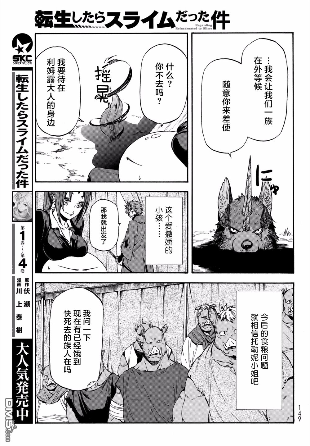关于我转生后成为史莱姆的那件事 第27话 心安之地 第5页