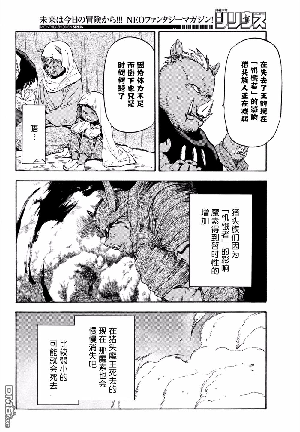 关于我转生后成为史莱姆的那件事 第27话 心安之地 第6页