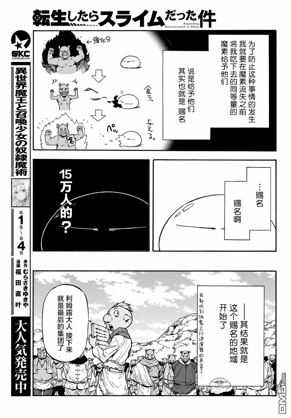 关于我转生后成为史莱姆的那件事 第27话 心安之地 第7页