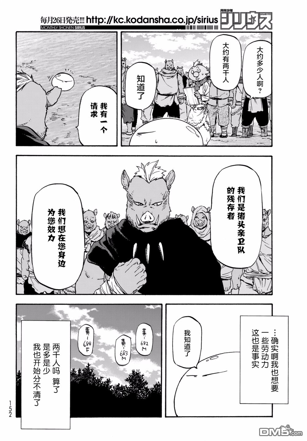 关于我转生后成为史莱姆的那件事 第27话 心安之地 第8页