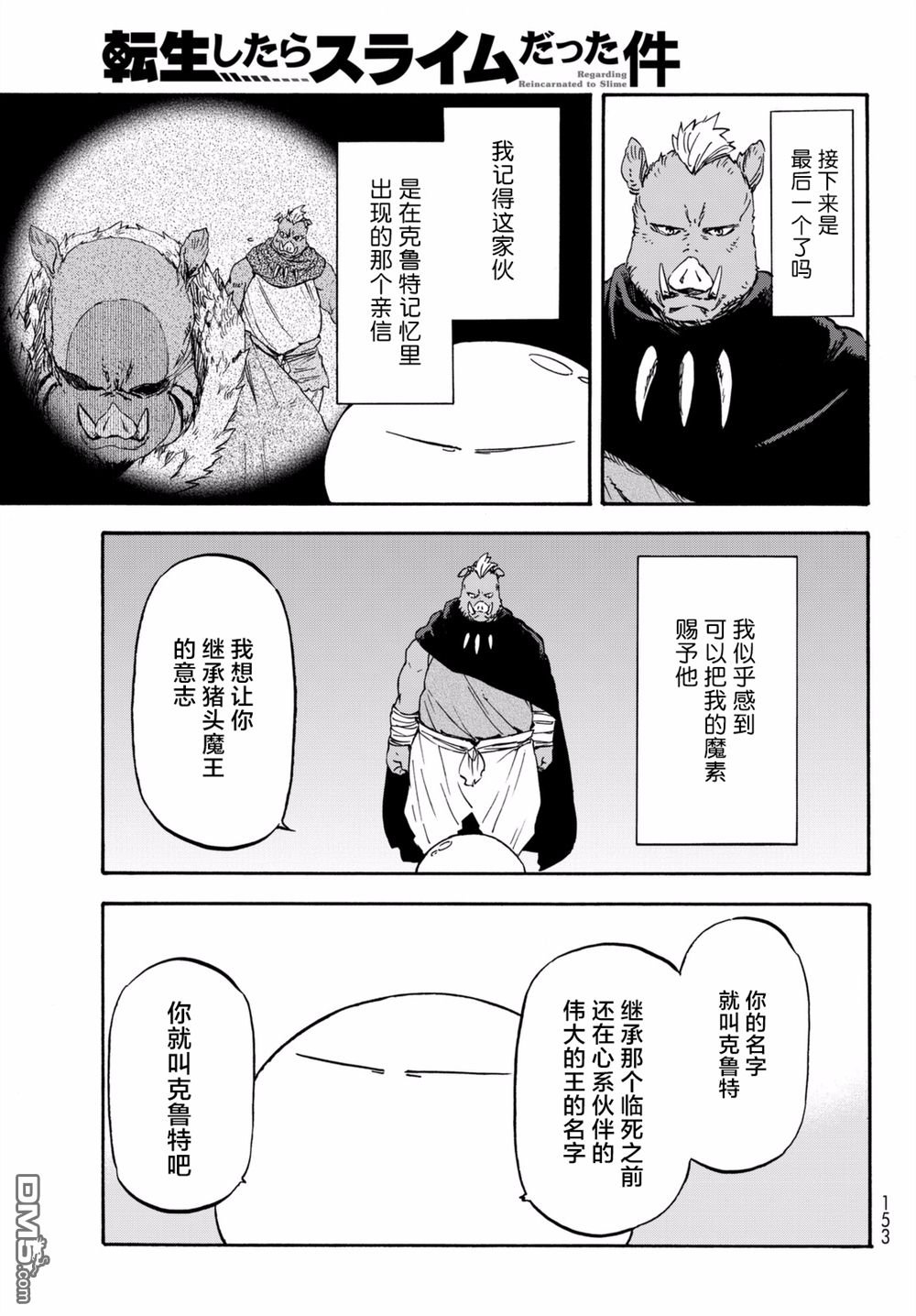 关于我转生后成为史莱姆的那件事 第27话 心安之地 第9页
