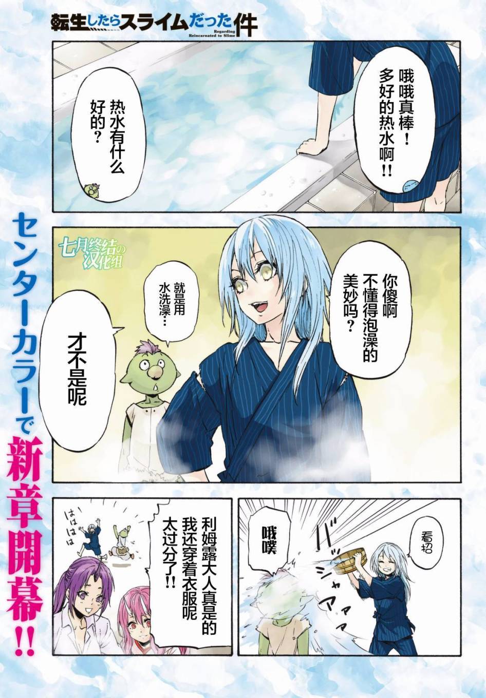 关于我转生后成为史莱姆的那件事 第28话 注目着魔物之城的人们 第1页