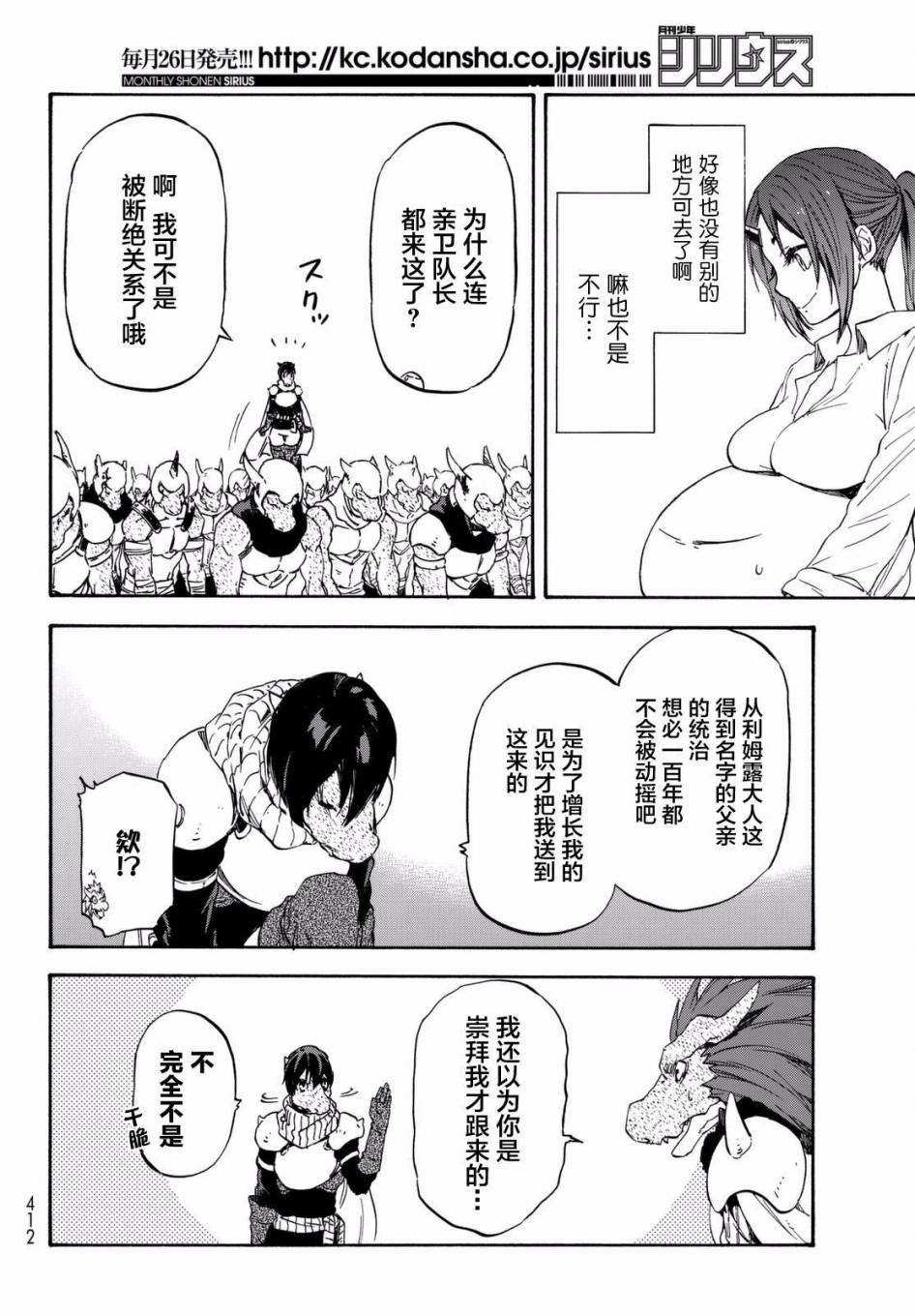 关于我转生后成为史莱姆的那件事 第28话 注目着魔物之城的人们 第10页