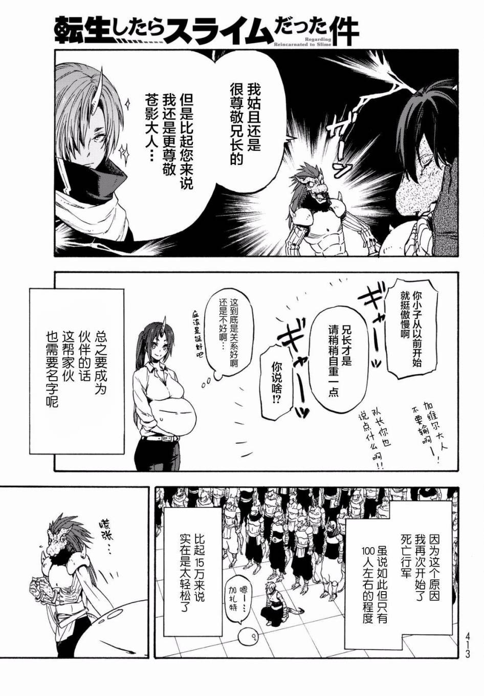 关于我转生后成为史莱姆的那件事 第28话 注目着魔物之城的人们 第11页