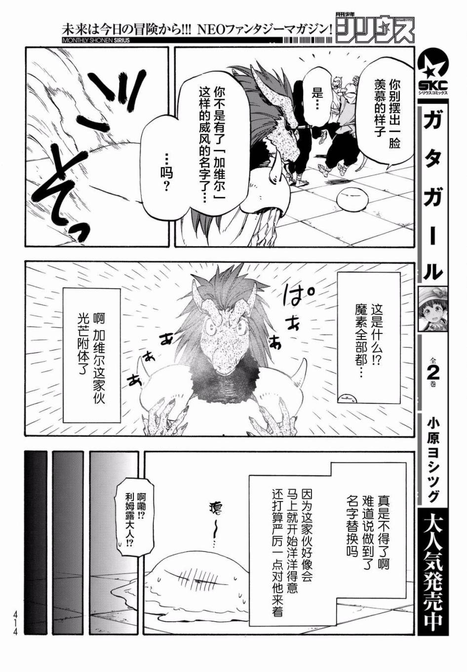 关于我转生后成为史莱姆的那件事 第28话 注目着魔物之城的人们 第12页