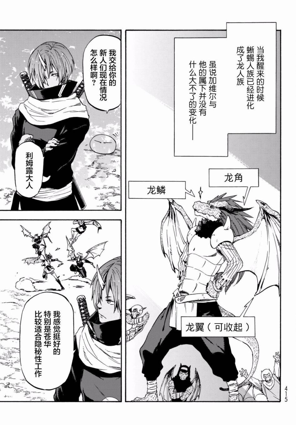 关于我转生后成为史莱姆的那件事 第28话 注目着魔物之城的人们 第13页
