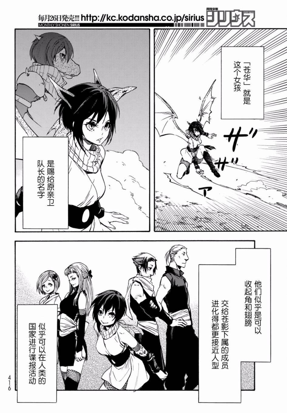 关于我转生后成为史莱姆的那件事 第28话 注目着魔物之城的人们 第14页