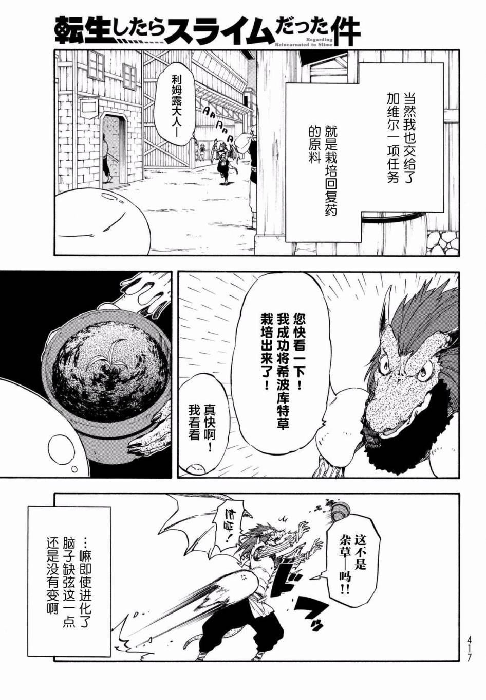 关于我转生后成为史莱姆的那件事 第28话 注目着魔物之城的人们 第15页