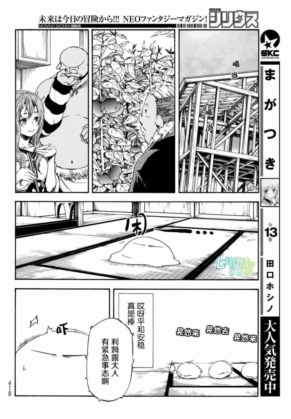 关于我转生后成为史莱姆的那件事 第28话 注目着魔物之城的人们 第16页